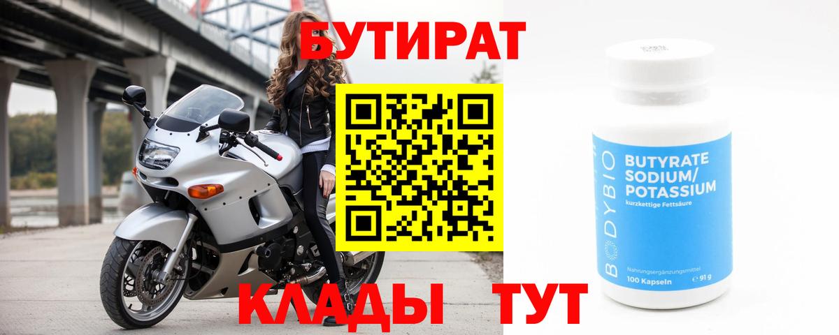 Борзя  Бутират буратино  БУТИРАТ  Вход с VPN 