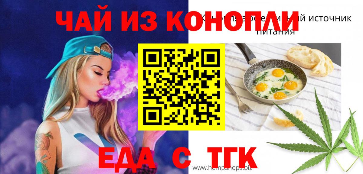 Борзя  Печенье с ТГК конопля  Вход с VPN 