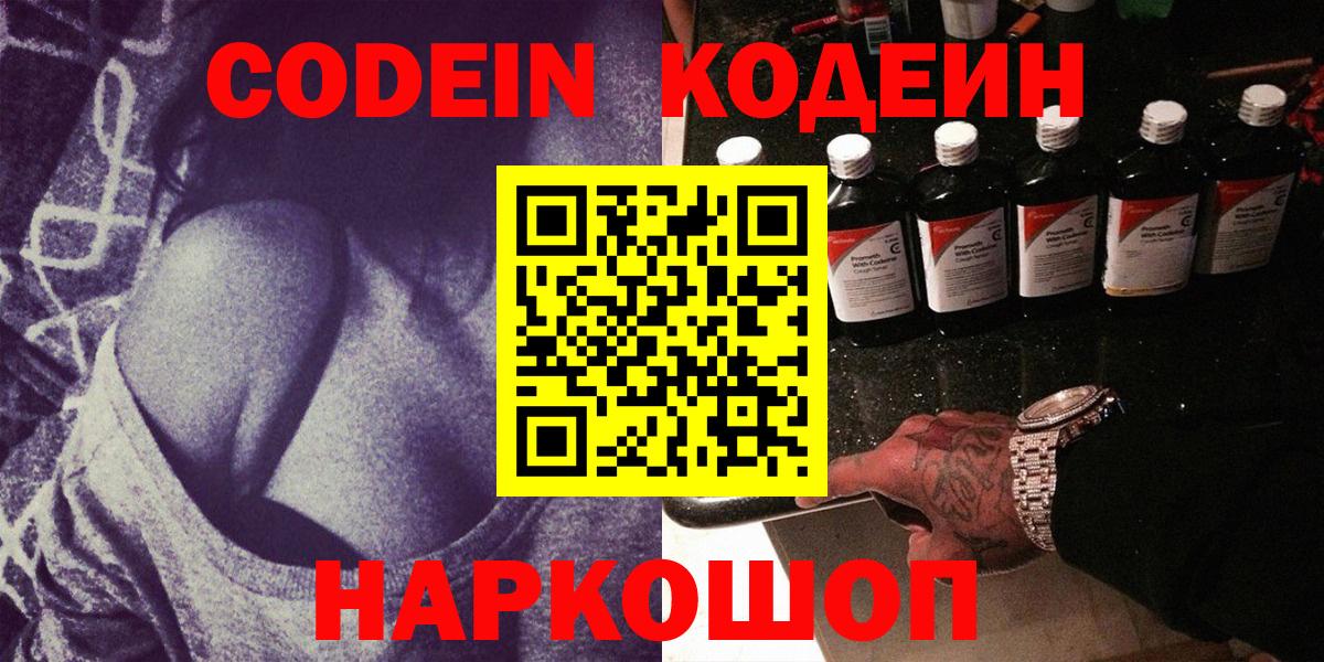 Кодеиновый сироп Lean напиток Lean (лин) Борзя
