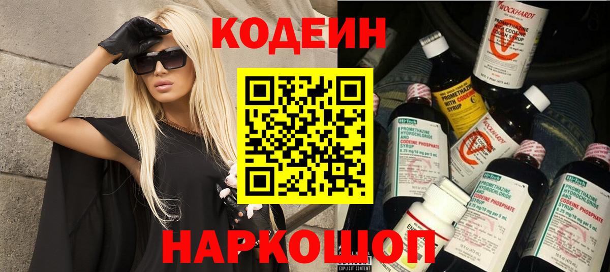 Кодеиновый сироп Lean Purple Drank  Codein Purple Drank  Вход с VPN  Борзя 