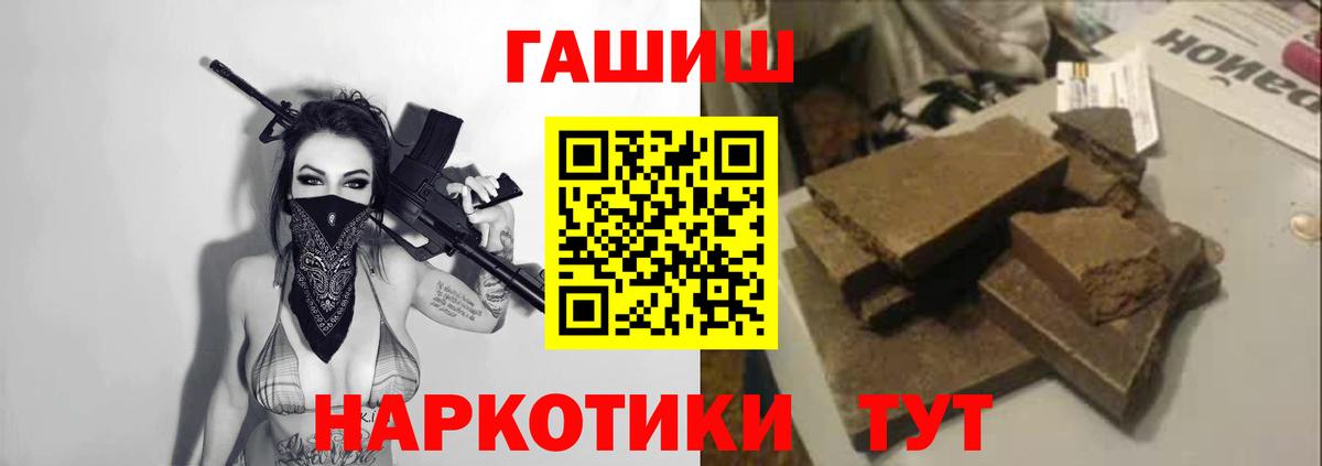 ГАШИШ  Гашиш хэш  Вход с VPN  Борзя 