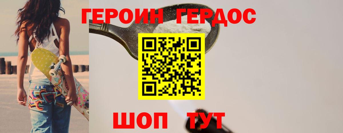 ГЕРОИН гречка Борзя