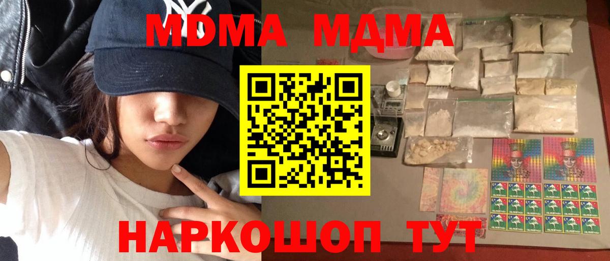 МДМА crystal  MDMA кристаллы  МДМА  Вход с VPN  Борзя 